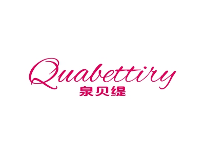 泉贝缇 QUABETTIRY