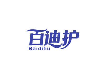 百迪护