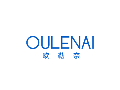 欧勒奈