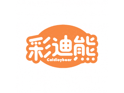 彩迪熊 CALDIOYBEAR