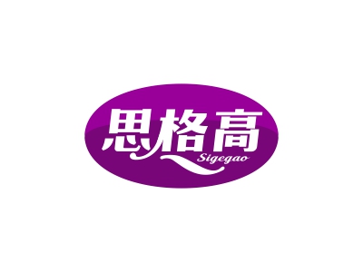 思格高