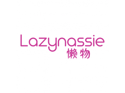 懒物 LAZYNASSIE