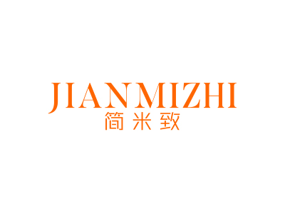 简米致