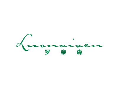罗奈森