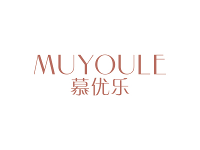 慕优乐