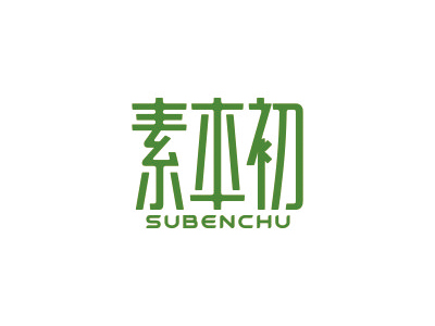 素本初