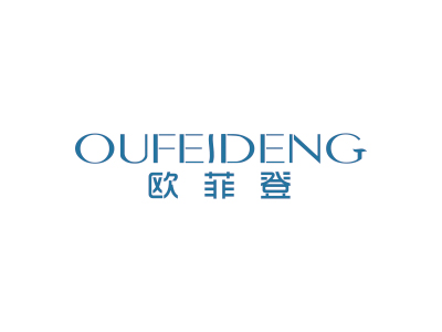 欧菲登
