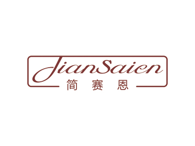 简赛恩