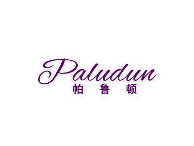 帕鲁顿