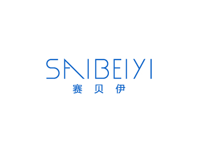 赛贝伊