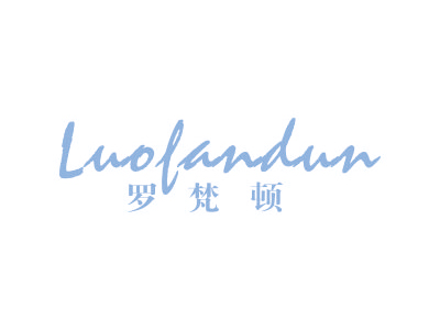 罗梵顿