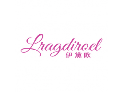 伊黛欧 LRAGDIROEL