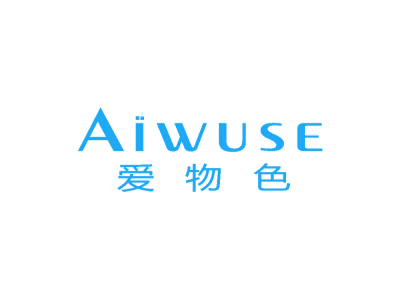 爱物色