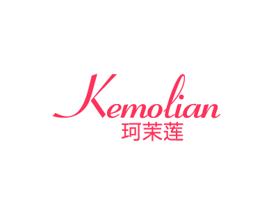 珂莱莲 KEMOLIAN