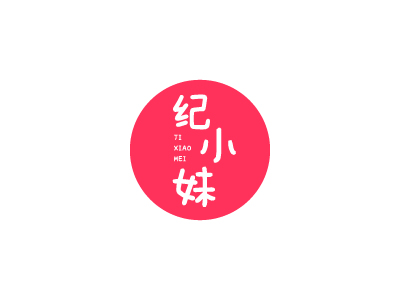 纪小妹