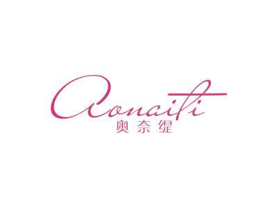 奥奈缇