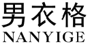 男衣格