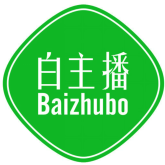 白主播