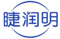 睫润明