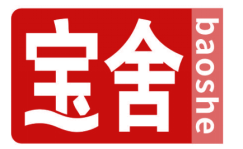 宝舍