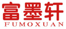 富墨轩