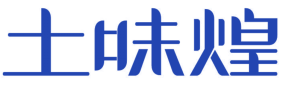 土味煌