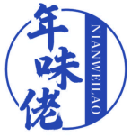 年味佬