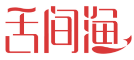 舌间渔