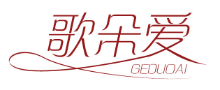 歌朵爱