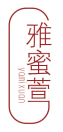 雅蜜萱