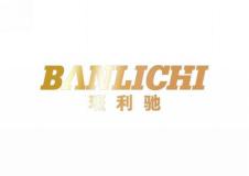 班利驰