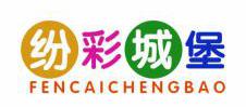 纷彩城堡
