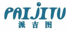 派吉图