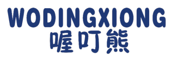 喔叮熊