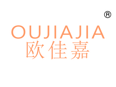 欧佳嘉