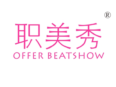 职美秀;OFFER BEATSHOW