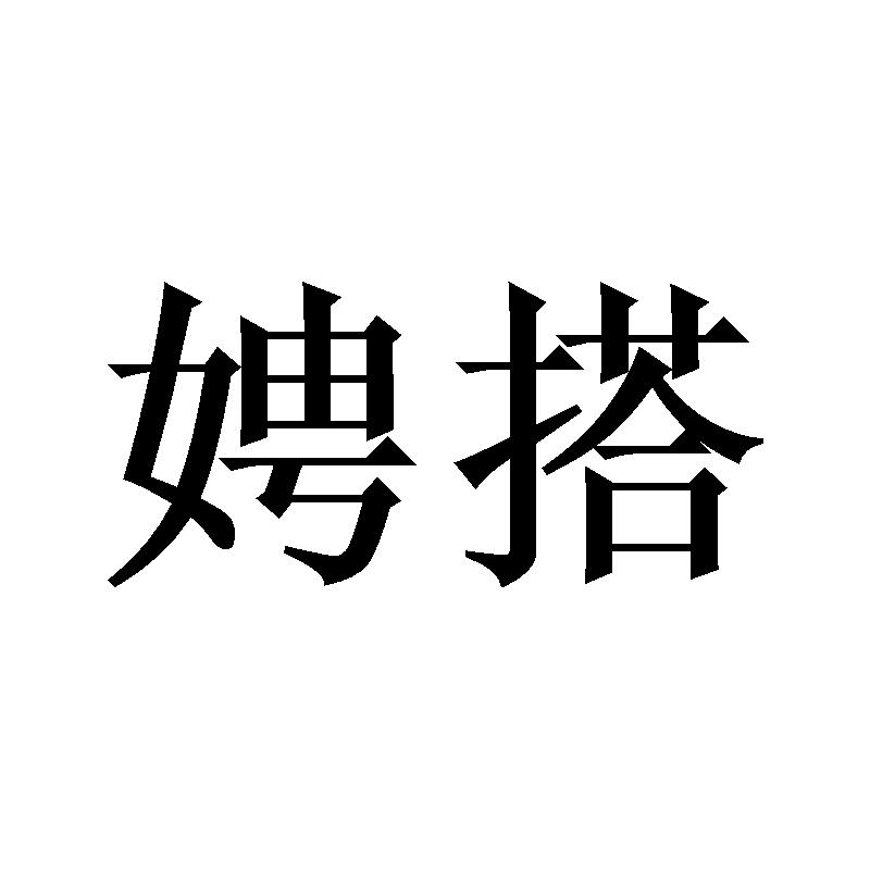 娉搭