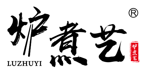 炉煮艺