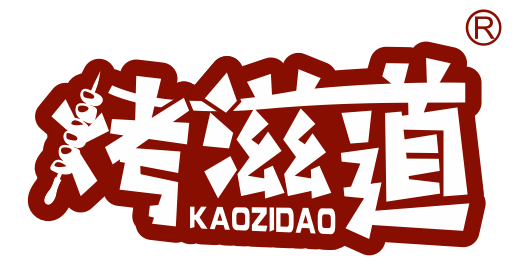 烤滋道