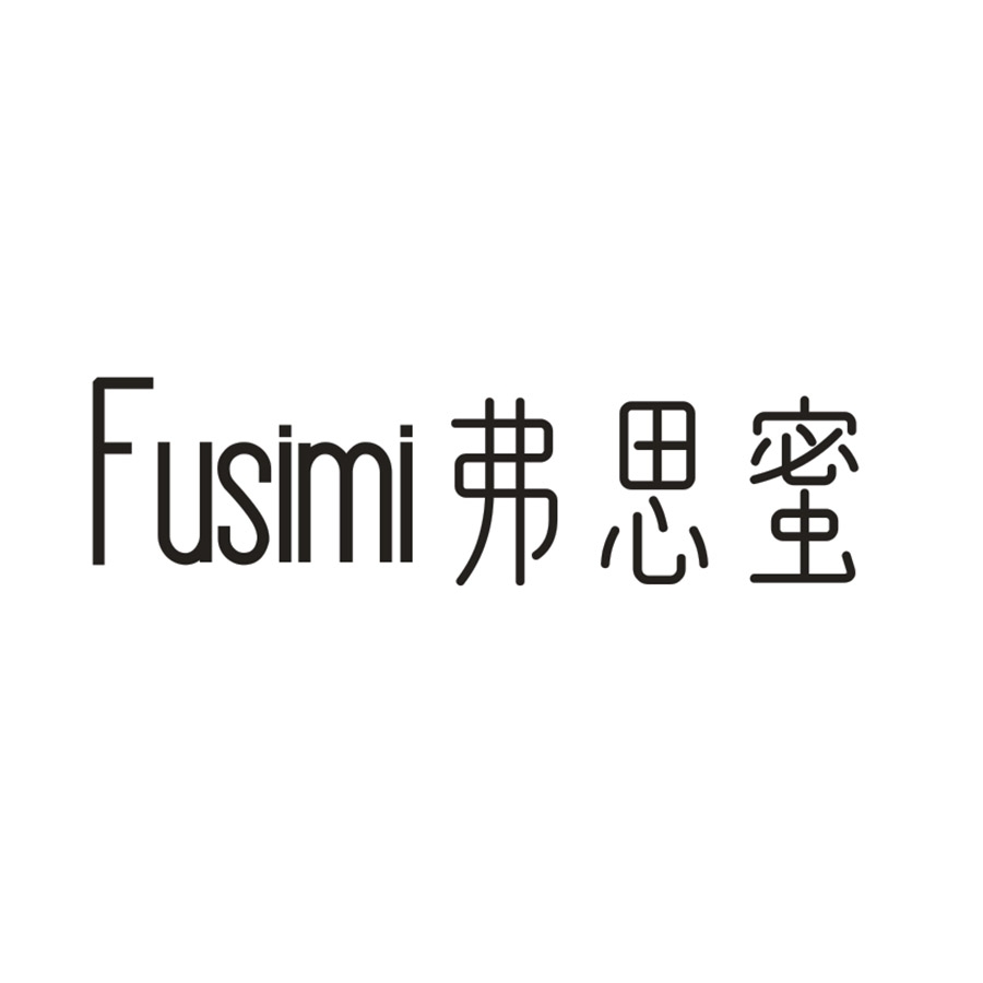 弗思蜜
