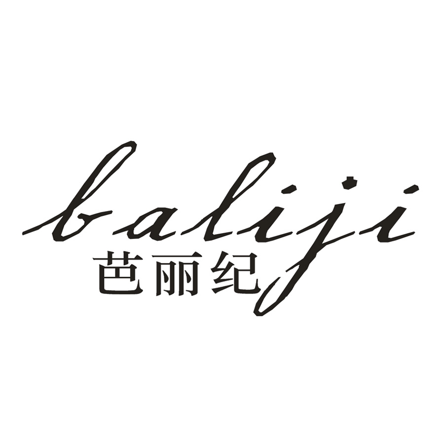 芭丽纪