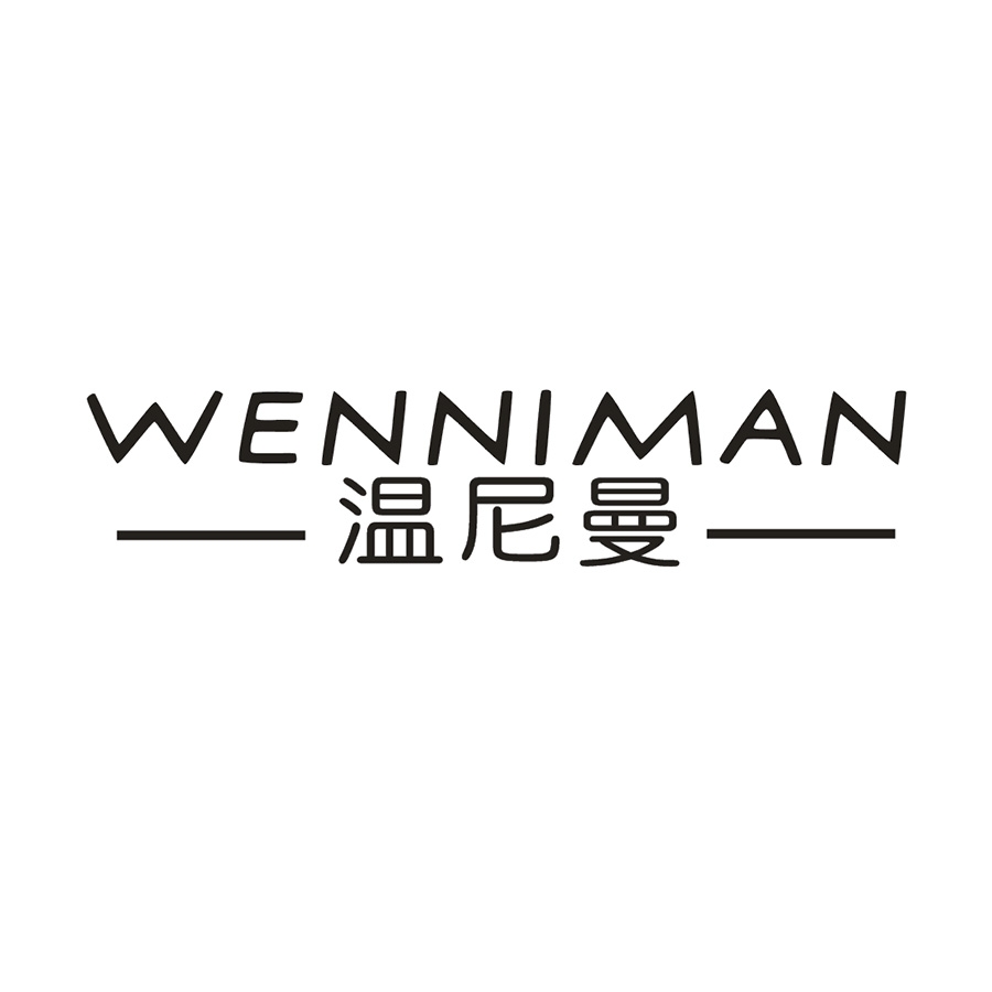 温尼曼