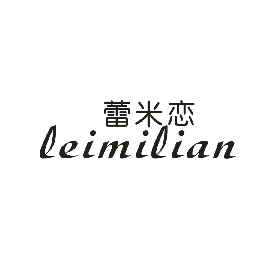 蕾米恋