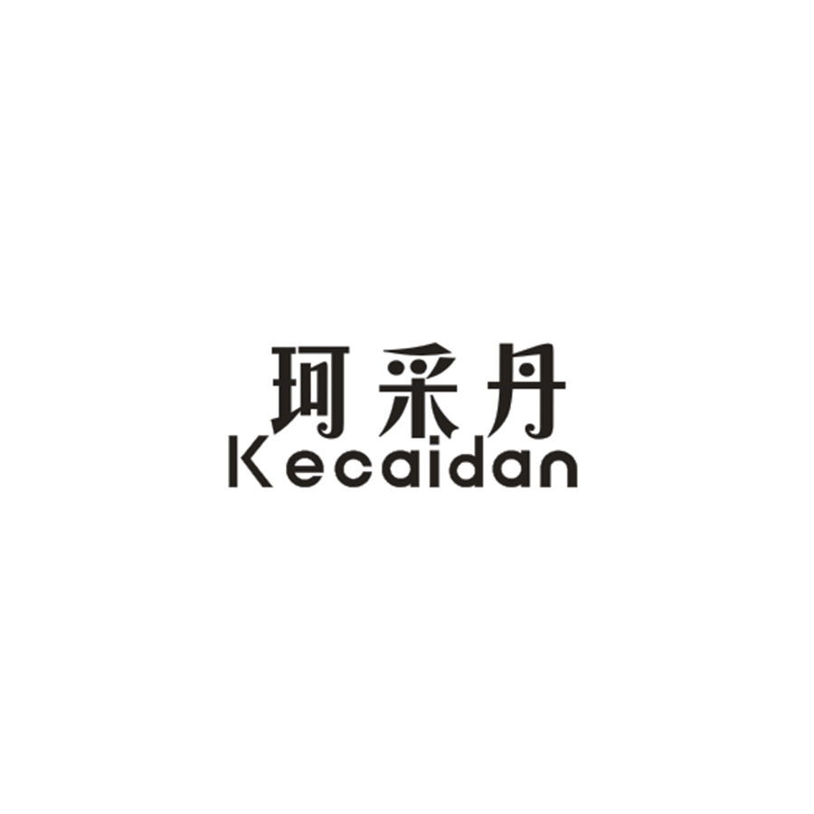 珂采丹