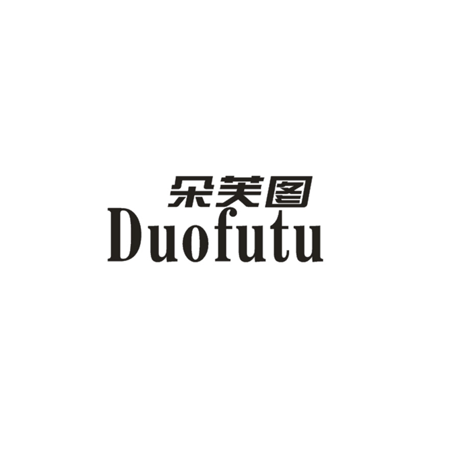 朵芙图