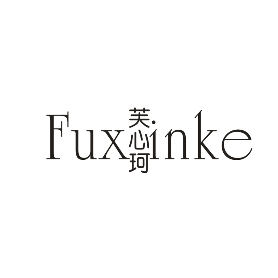 芙心珂