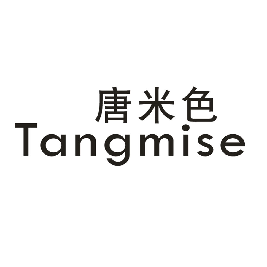唐米色