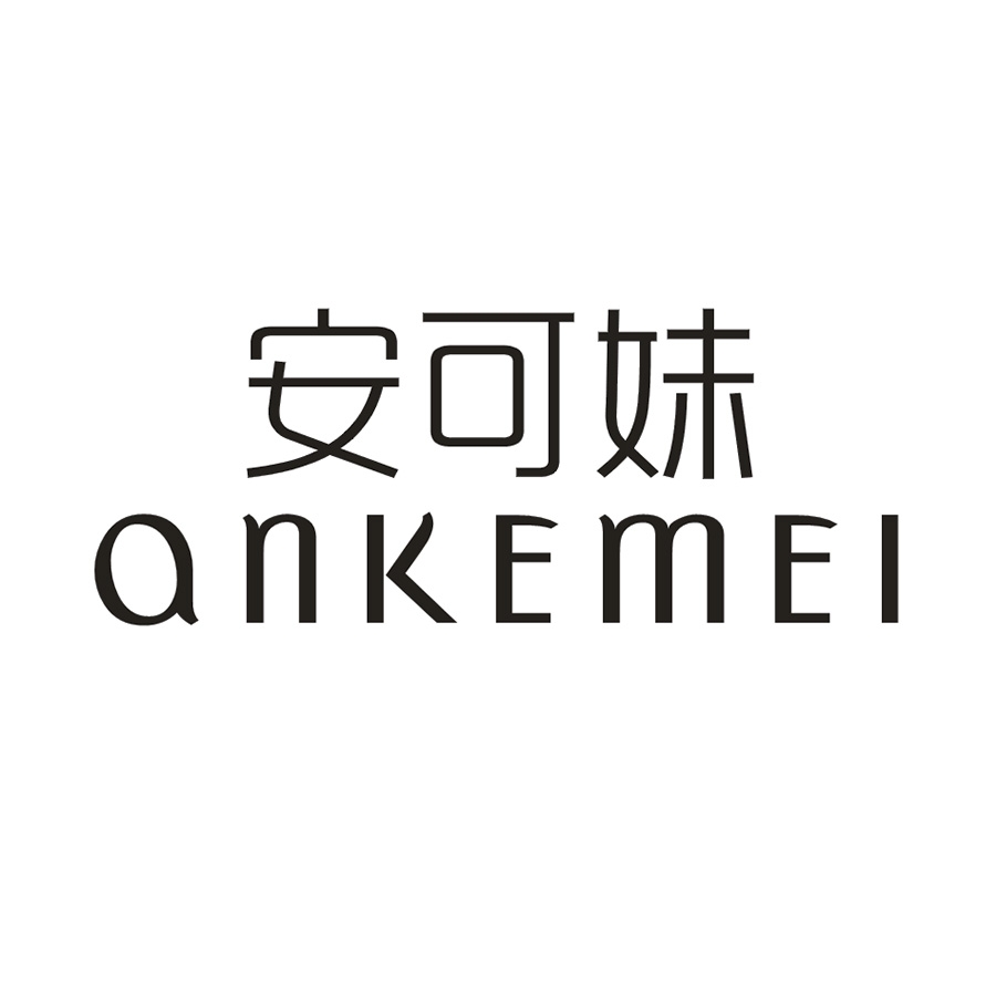 安可妹
