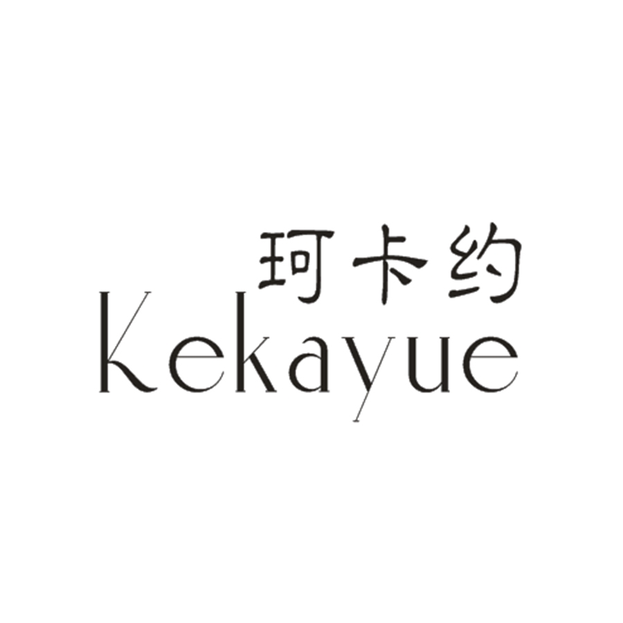 珂卡约
