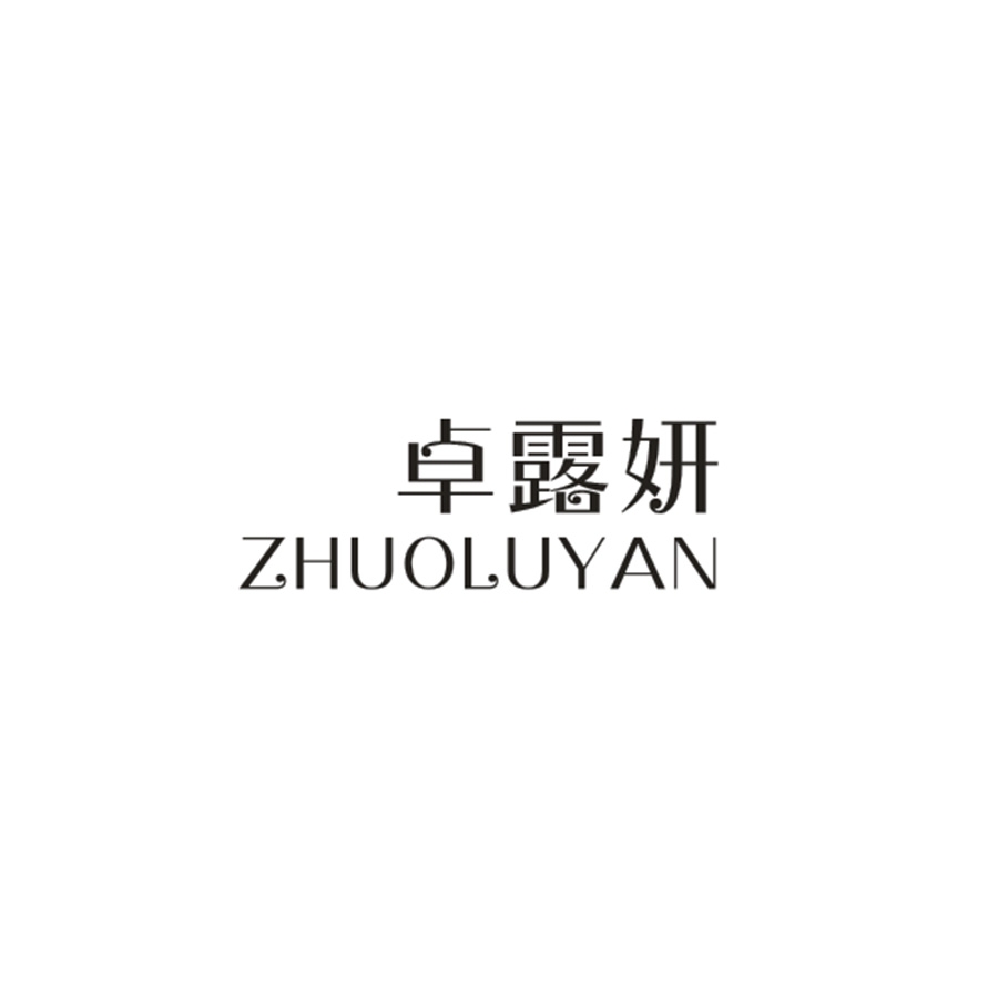 卓露妍